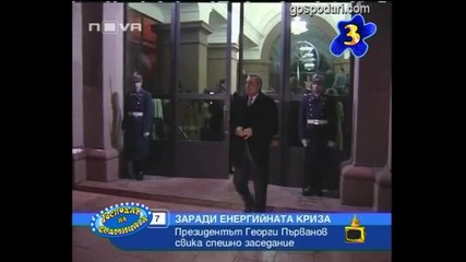Господар на седмицата - 6/ 2009