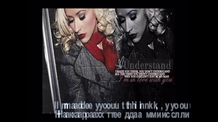 Превод !!! Christina Aguilera - Understand ( Lyrics )