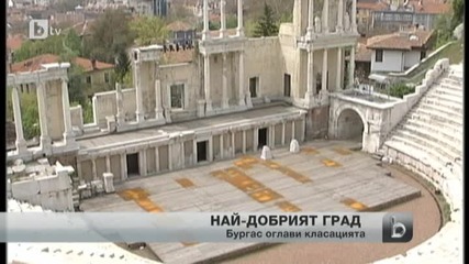 Бургас - втори път с признанието "най-добър град за живеене" у нас