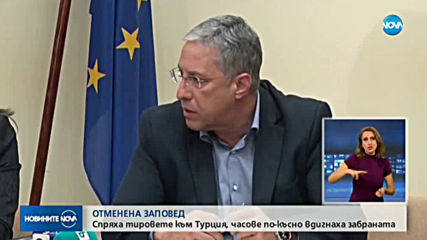 Отмениха забраната за преминаване през България на камиони, пътуващи за Турция