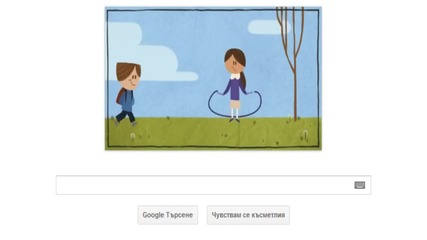 Сайтът на Google за Свети Валентин