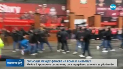 Италианци почти убиха фен на Ливърпул, двама в ареста