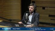 Георги Тенев в „Дискурси“, 26.06.2022 - част 1
