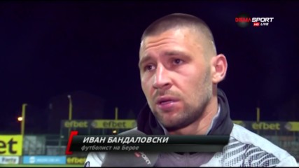 Бандаловски: Това е футболът, понякога ни наказват