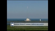 Ракетата "Атлас 5" излетя с комуникационен спътник на борда