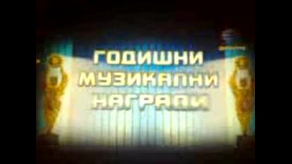 годишни музикални  награди 2009