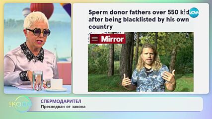 Как датчанин се оказа баща на 550 деца
