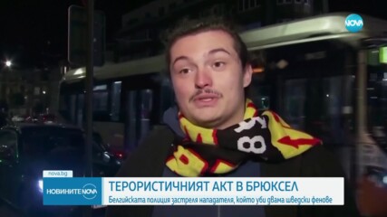 Предполагаемият атентатор в Брюксел е убит