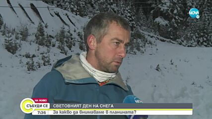Предупреждение към планинарите: Има предпоставки за лавинна опасност