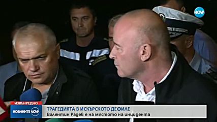 Новините на NOVA (25.08.2018 - извънредна)