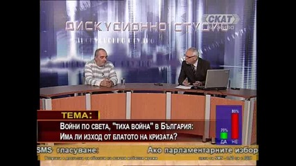 Дискусионно студио - 2 май