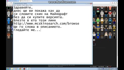 Как да си сложим скин на Майнцрафт?