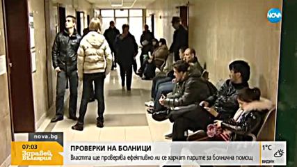 Министри и главният прокурор готвят проверки на болниците