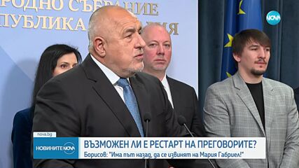 Борисов: Път назад има, но той минава през извинение за обидите