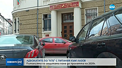 Делото "КТБ" влиза в нова фаза