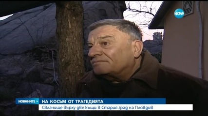 Камъни и пръст затрупаха две къщи в Пловдив