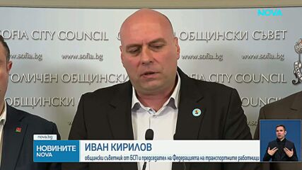 Транспортният сектор в София има недостиг от 50 млн. евро
