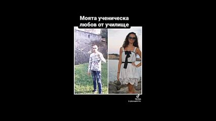 Моята Първа Ученическа Любов