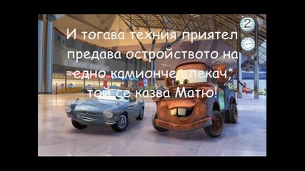 Клипче на колите 2!