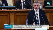 НС гласува оставката на Стефан Янев