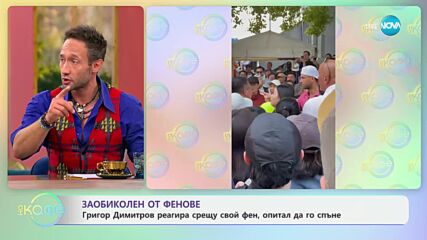 Григор Димитров реагира срещу свой фен, опитал да го спъне - „На кафе“ (11.10.2024)