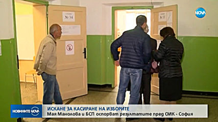 Манолова внася искане за касиране на изборите в София
