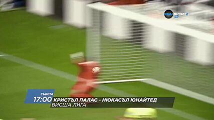 Кристъл Палас - Нюкасъл Юнайтед на 30 ноември, събота от 17.00 ч. по DIEMA SPORT 2