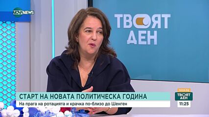 Каква ще е новата политическа година: Коментар на Ружа Смилова и Христо Панчугов