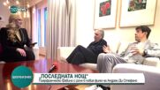 „Последната нощ” - разказва за полицая Франко Аморе, чийто живот се преобръща в навечерието на пенс