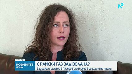 Управлението на кола след употреба на райски газ не е престъпление, твърди адвокат
