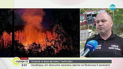 Пожар във Велико Търново