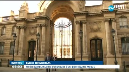 Нови разкрития на Уикилийкс във френските медии