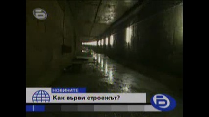 2008 Бтв - строежа на метрото