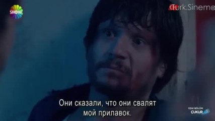 Яма Чукур 02 рус суб Cukur