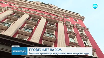 Кои ще са най-търсените професии през 2025 г.