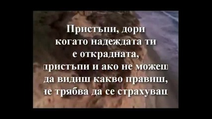 Britt Nicole - Walk on Water (тръгни по водата)