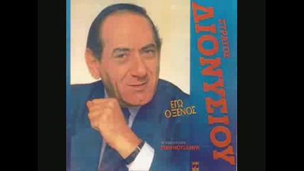 Stratos Dionisiou - kai na vriz