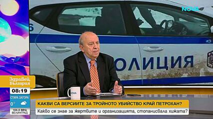 Трима убити край хижа до „Петрохан“: разследването търси отговори за оръжия, мотиви и дейността на спорна организация