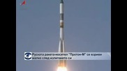 Руска ракета-носител се взриви при излитането