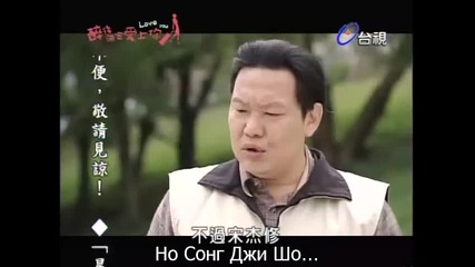 [бг суб] Drunken To Love You - епизод 4 - 3/4