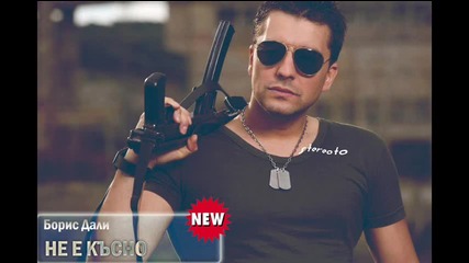 Борис Дали- Не е късно- New