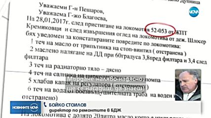 След разследване на NOVA: Заплахи към служител на БДЖ
