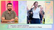 Принцеса Леонор Испанска с небрежна визия за началото на студенството | На кафе | 14 септ. 2026