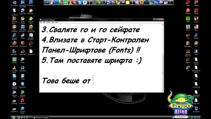 Как Да Си Изтеглим И Сложим Шрифт