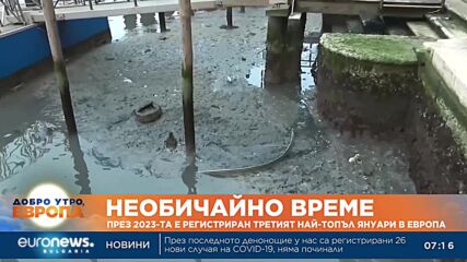 През 2023-та е регистриран третият най-топъл януари в Европа