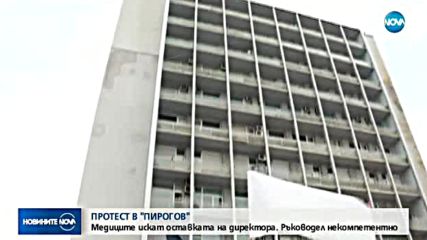 Протест в "Пирогов"