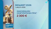 Промените в Закона за бюджета на държавното обществено осигуряване влизат в сила от днес
