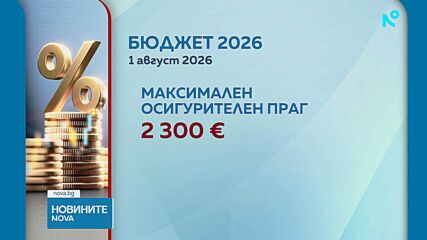 Промените в Закона за бюджета на държавното обществено осигуряване влизат в сила от днес