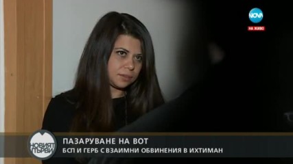 Пазаруване на вот в Ихтиман