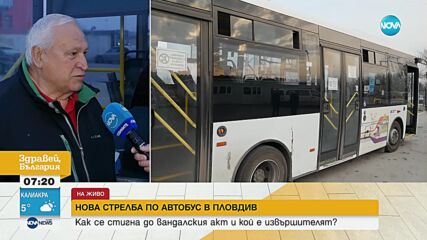 Стрелба по автобус в Пловдив: Как се стигна до вандалския акт и кои са извършителите